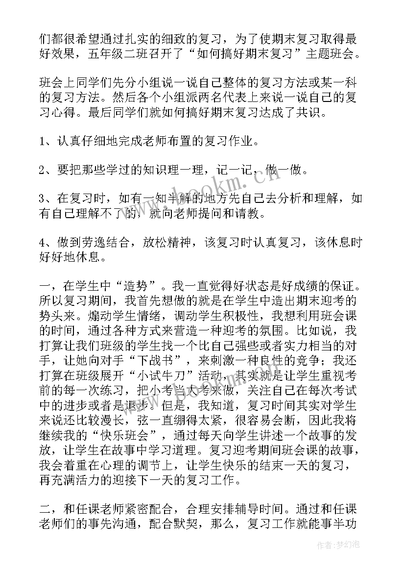 最新小学手机班会教案(精选5篇)