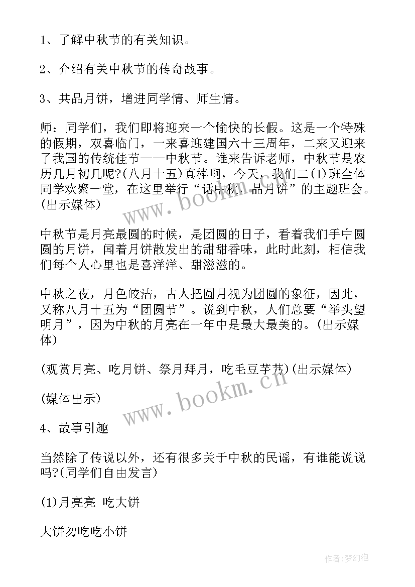 最新小学手机班会教案(精选5篇)