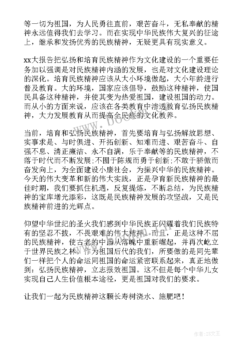 民族精神班会记录表内容 弘扬民族精神讲话稿(优质8篇)