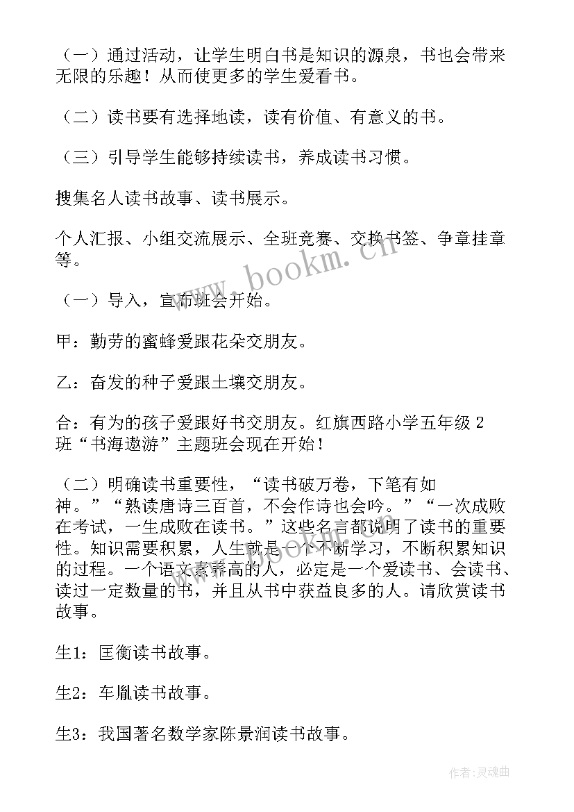 2023年小学开展少先队班会活动方案(实用6篇)