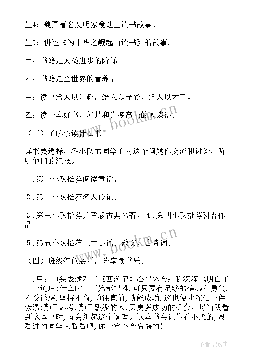 2023年小学开展少先队班会活动方案(实用6篇)