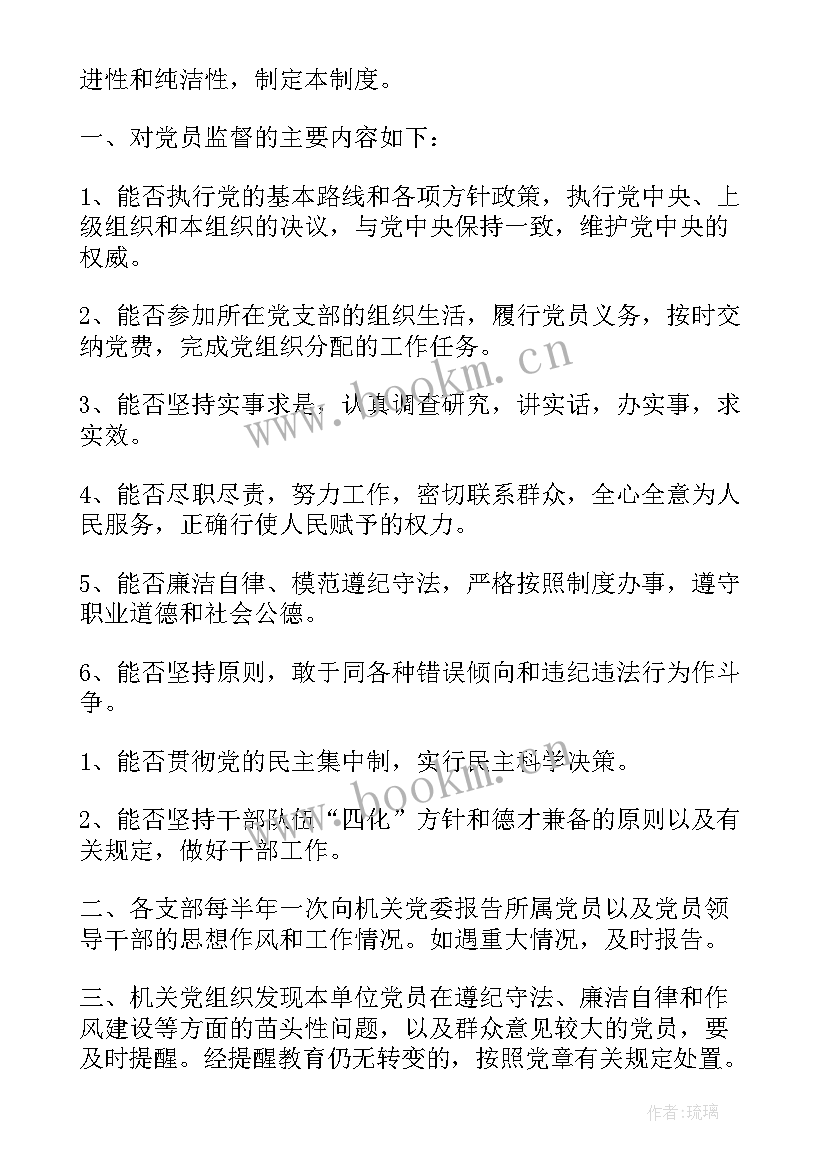 最新一把手和领导班子监督心得体会 班子成员监督心得体会(大全7篇)