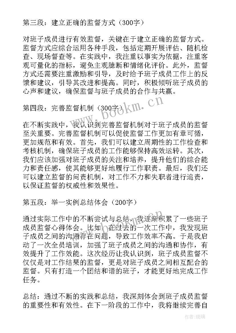 最新一把手和领导班子监督心得体会 班子成员监督心得体会(大全7篇)