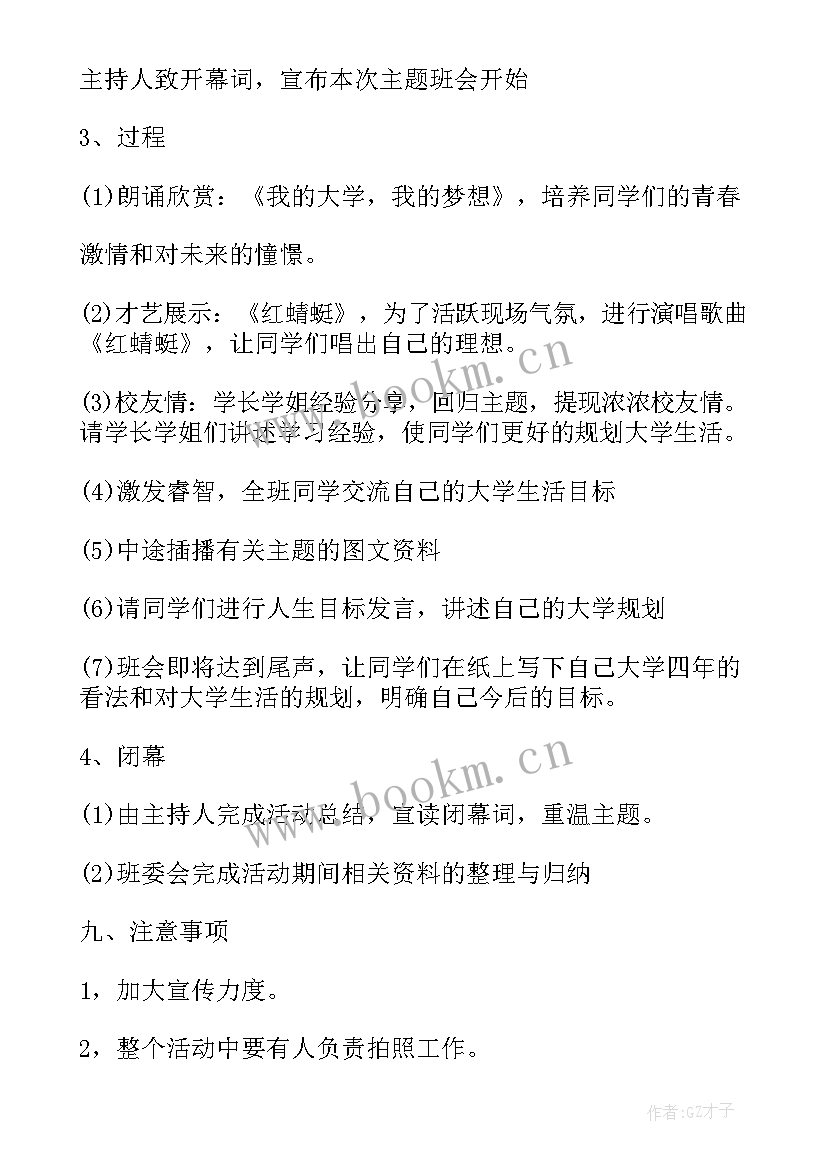 最新和谐校园班会内容 建设和谐美丽校园倡议书(优质5篇)