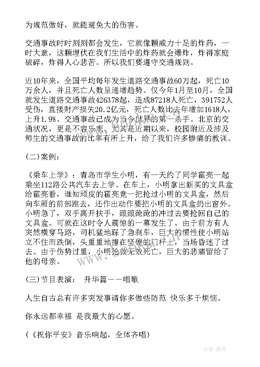 小学成绩班级班会教案反思(模板9篇)