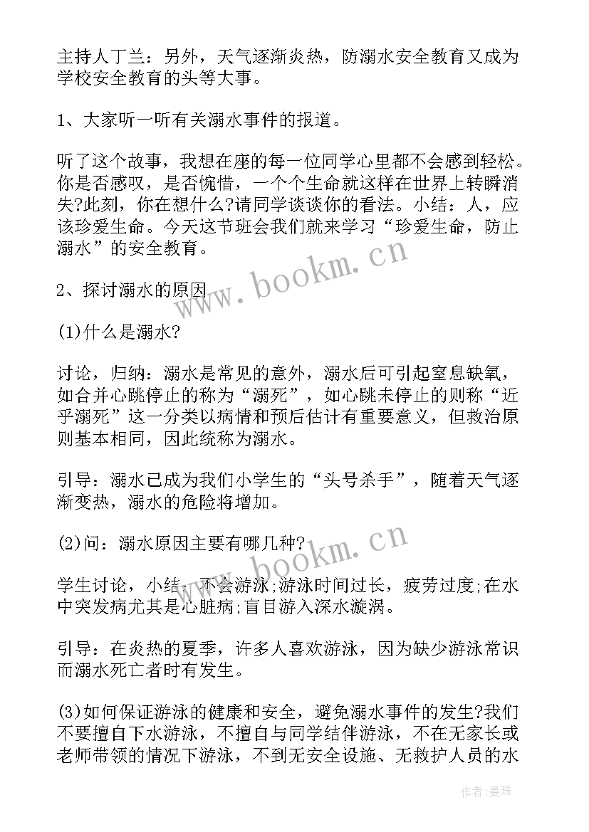 小学成绩班级班会教案反思(模板9篇)