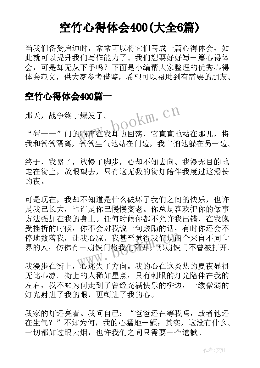 空竹心得体会400(大全6篇)