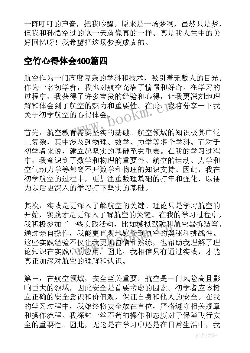 空竹心得体会400(大全6篇)