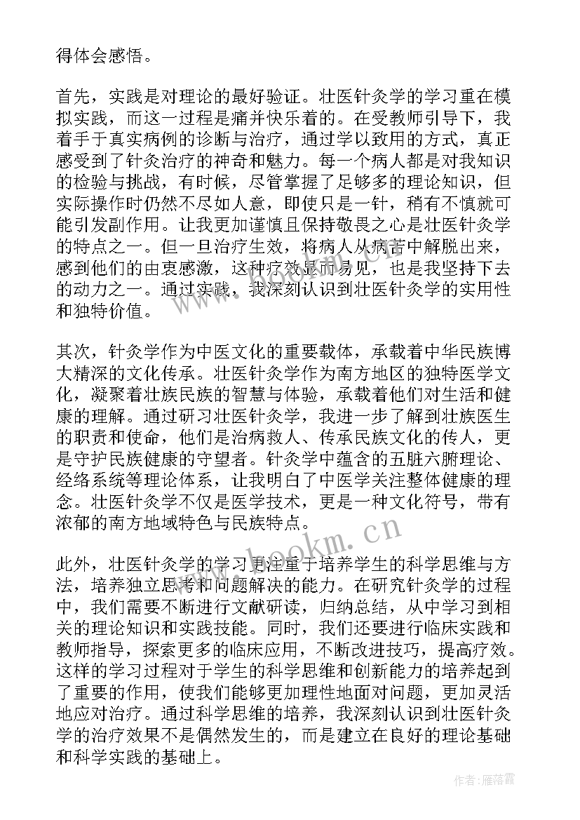 最新壮医特色疗法心得体会 心得体会(模板7篇)