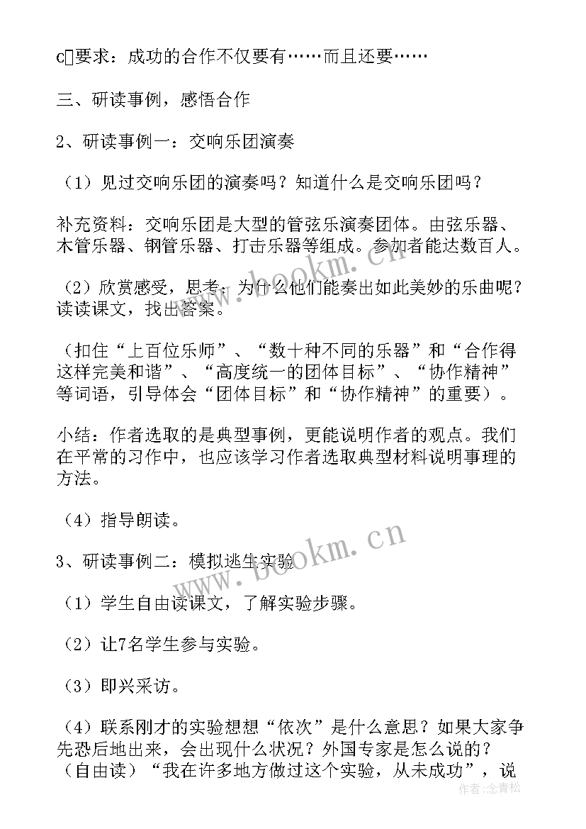 小组合作班会教案(汇总5篇)