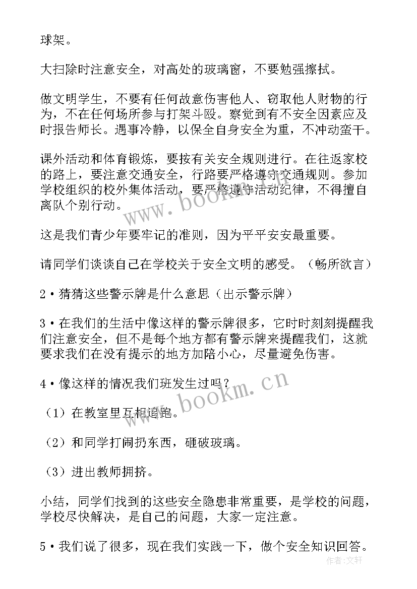 2023年锻炼班会教案(优质10篇)