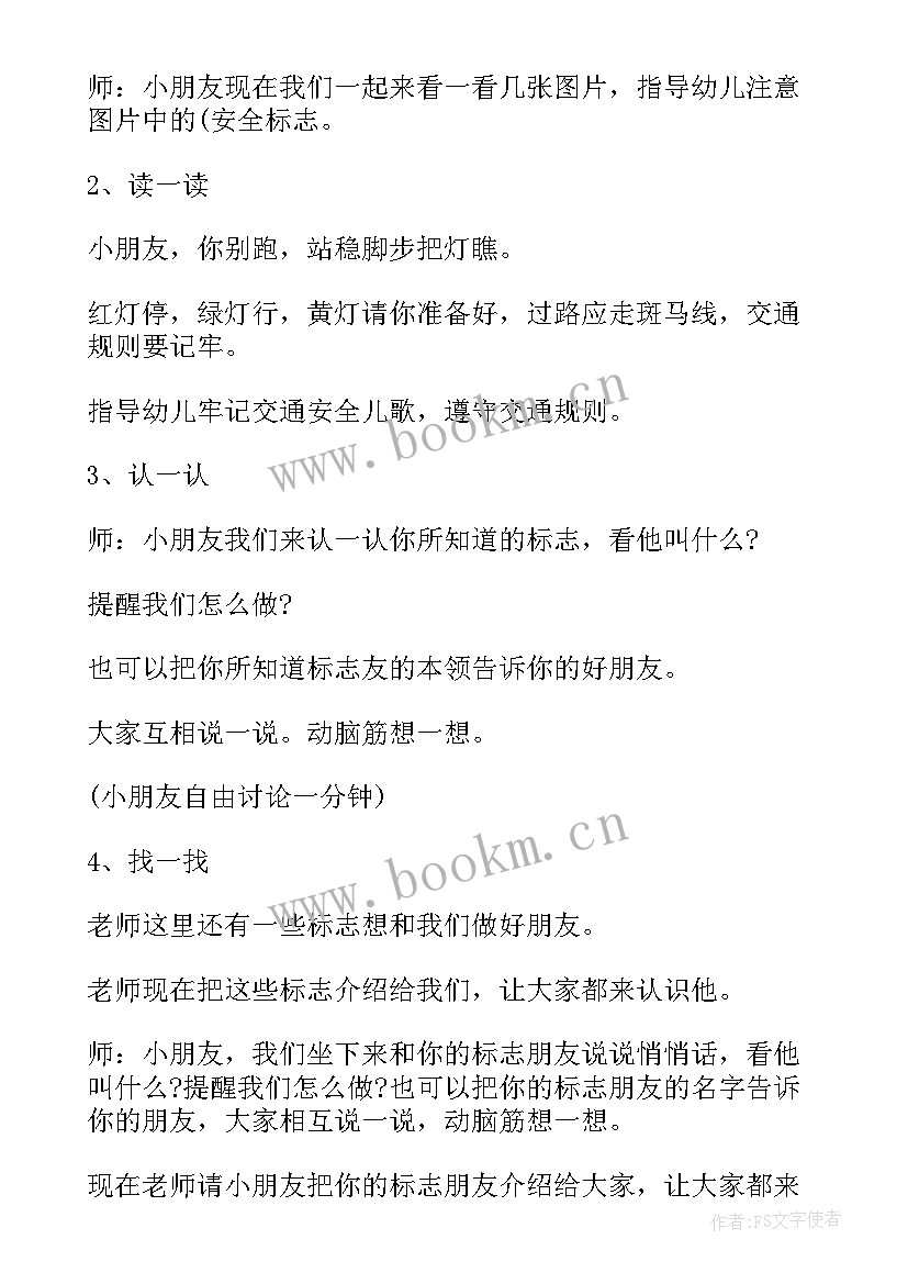 幼儿安全班会简报(实用6篇)