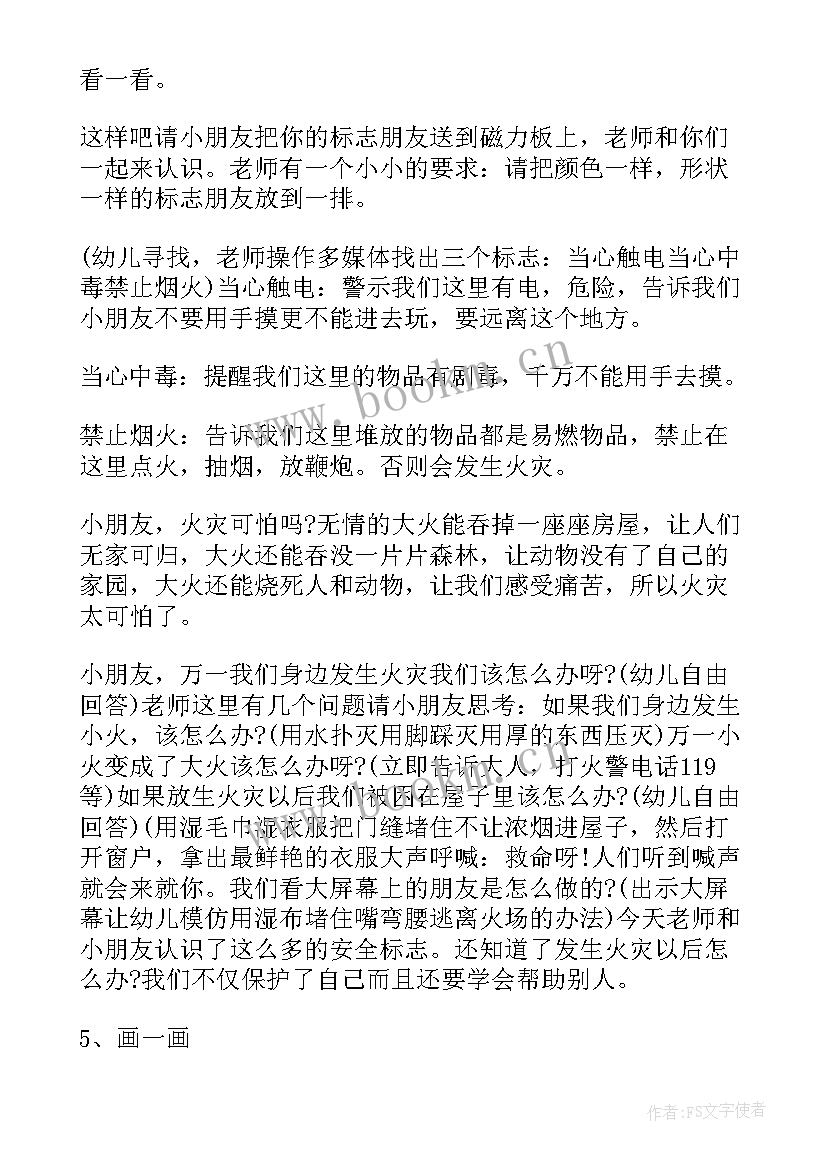 幼儿安全班会简报(实用6篇)