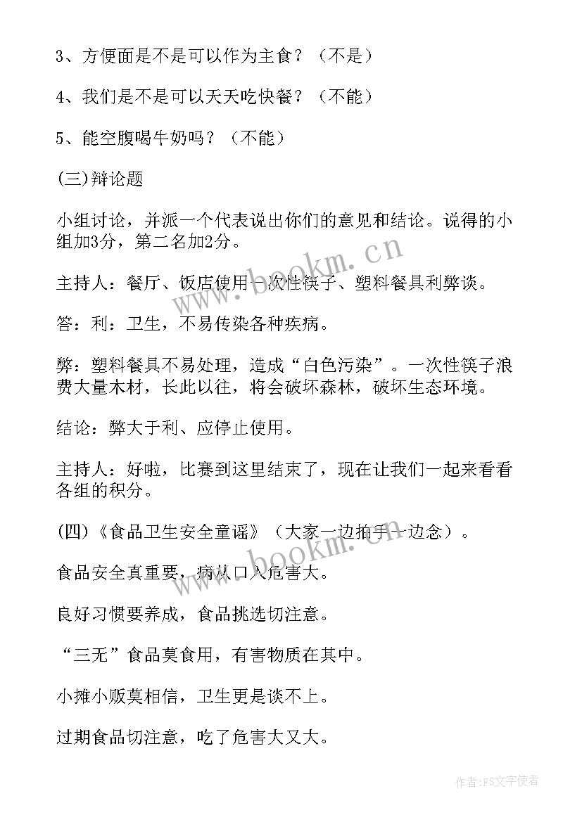 幼儿安全班会简报(实用6篇)