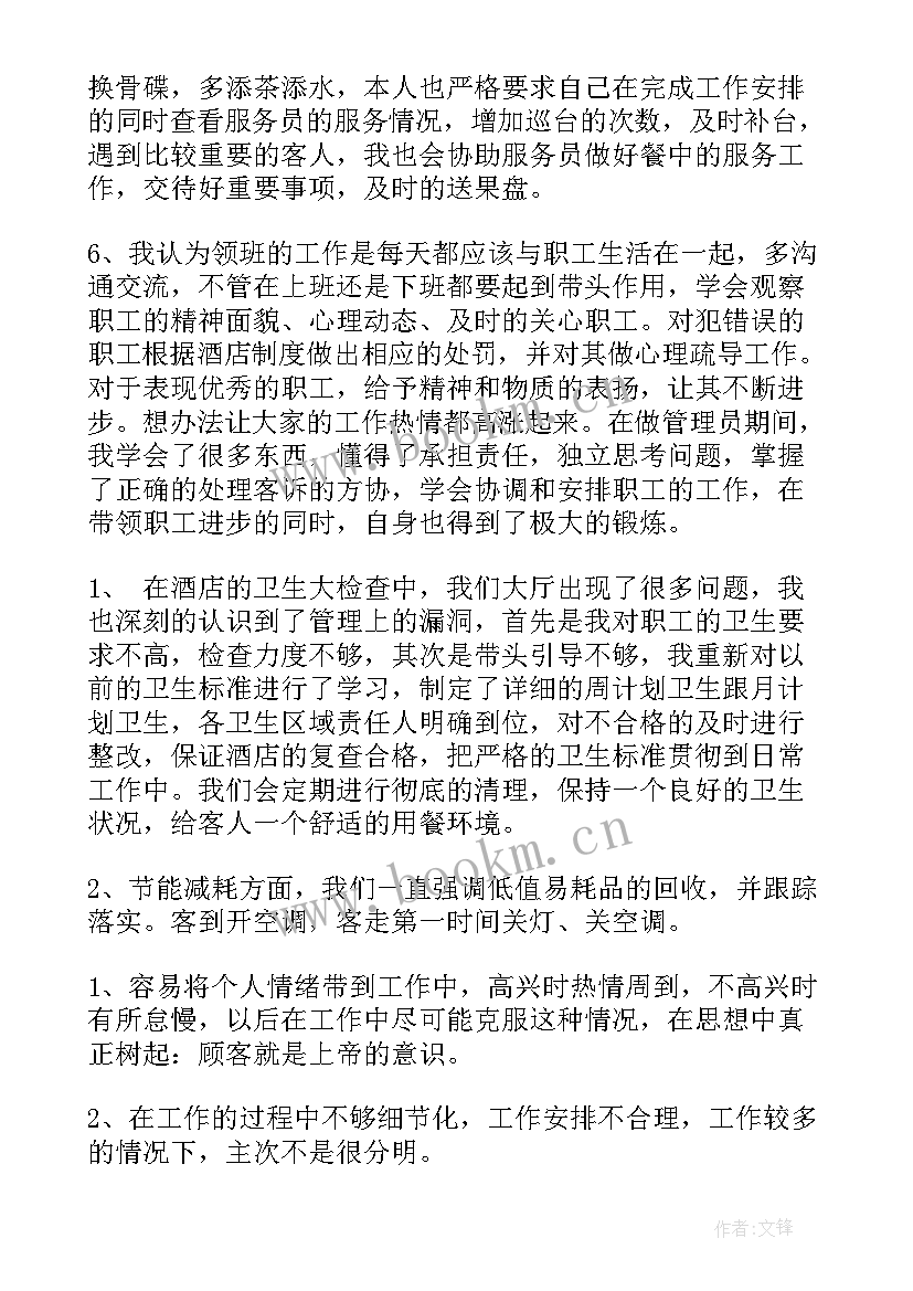 每月心得体会 每月工作总结(优秀9篇)