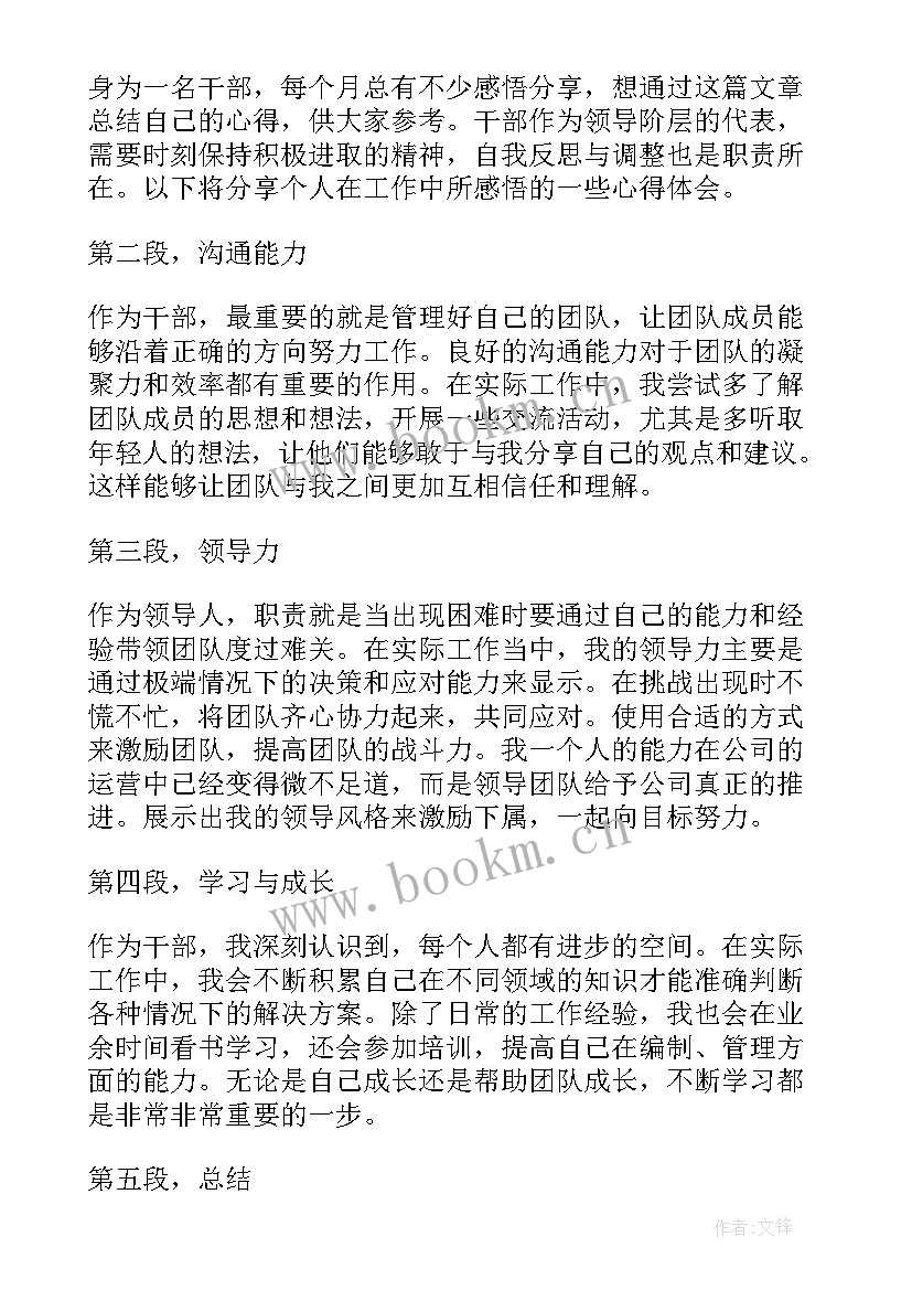 每月心得体会 每月工作总结(优秀9篇)