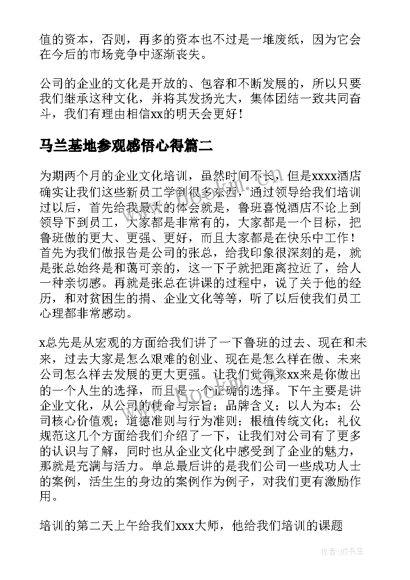 最新马兰基地参观感悟心得(汇总5篇)