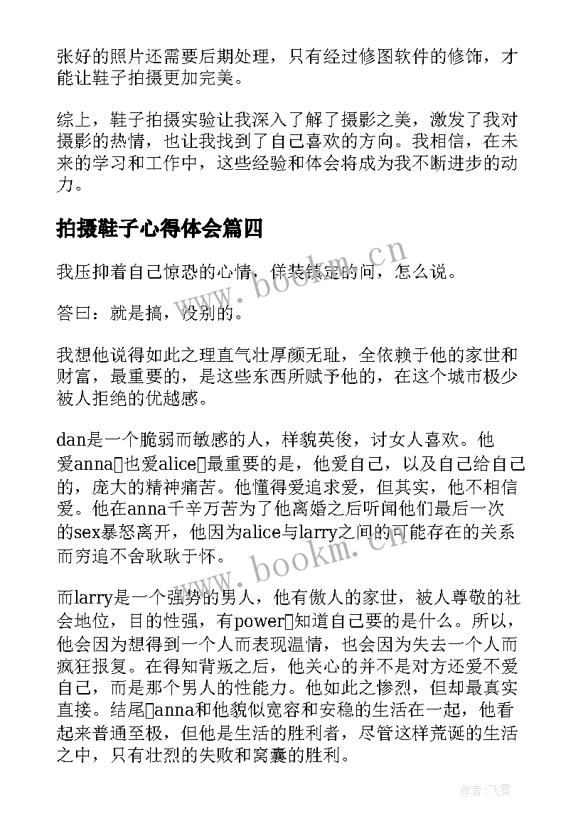 拍摄鞋子心得体会(汇总5篇)