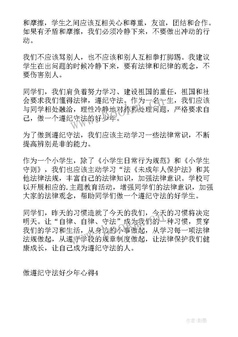 2023年遵守纪律的心得体会 遵纪守法教师心得体会(优秀5篇)