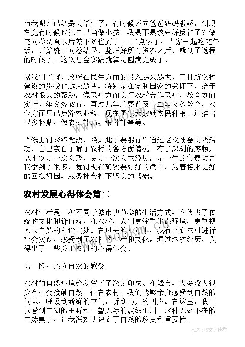 农村发展心得体会 农村调研心得体会(通用6篇)