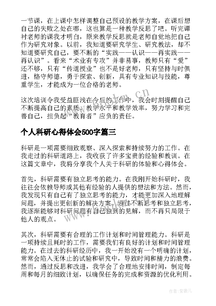 个人科研心得体会500字 传帮带个人心得体会科研(优质6篇)