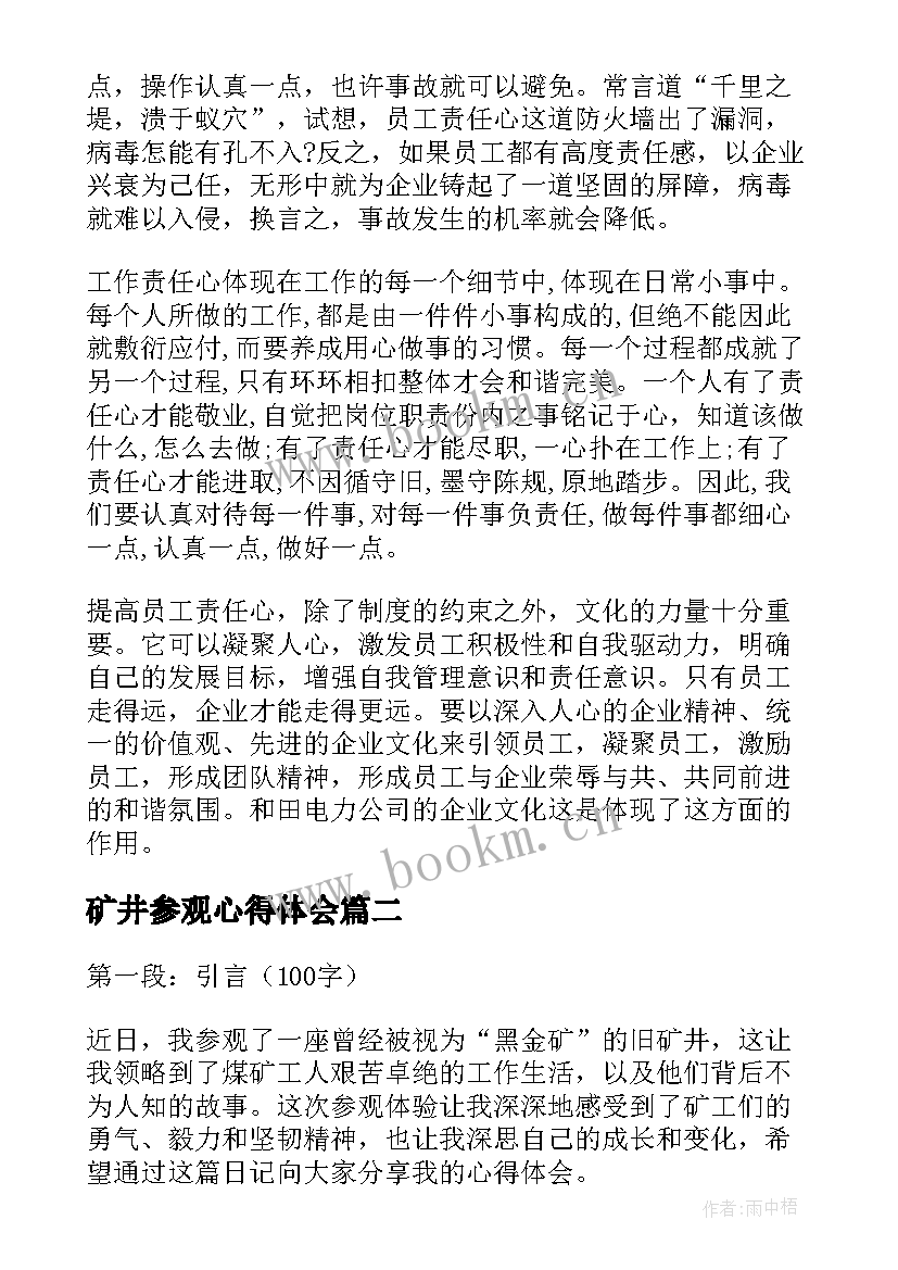 最新矿井参观心得体会 参观心得体会(汇总8篇)