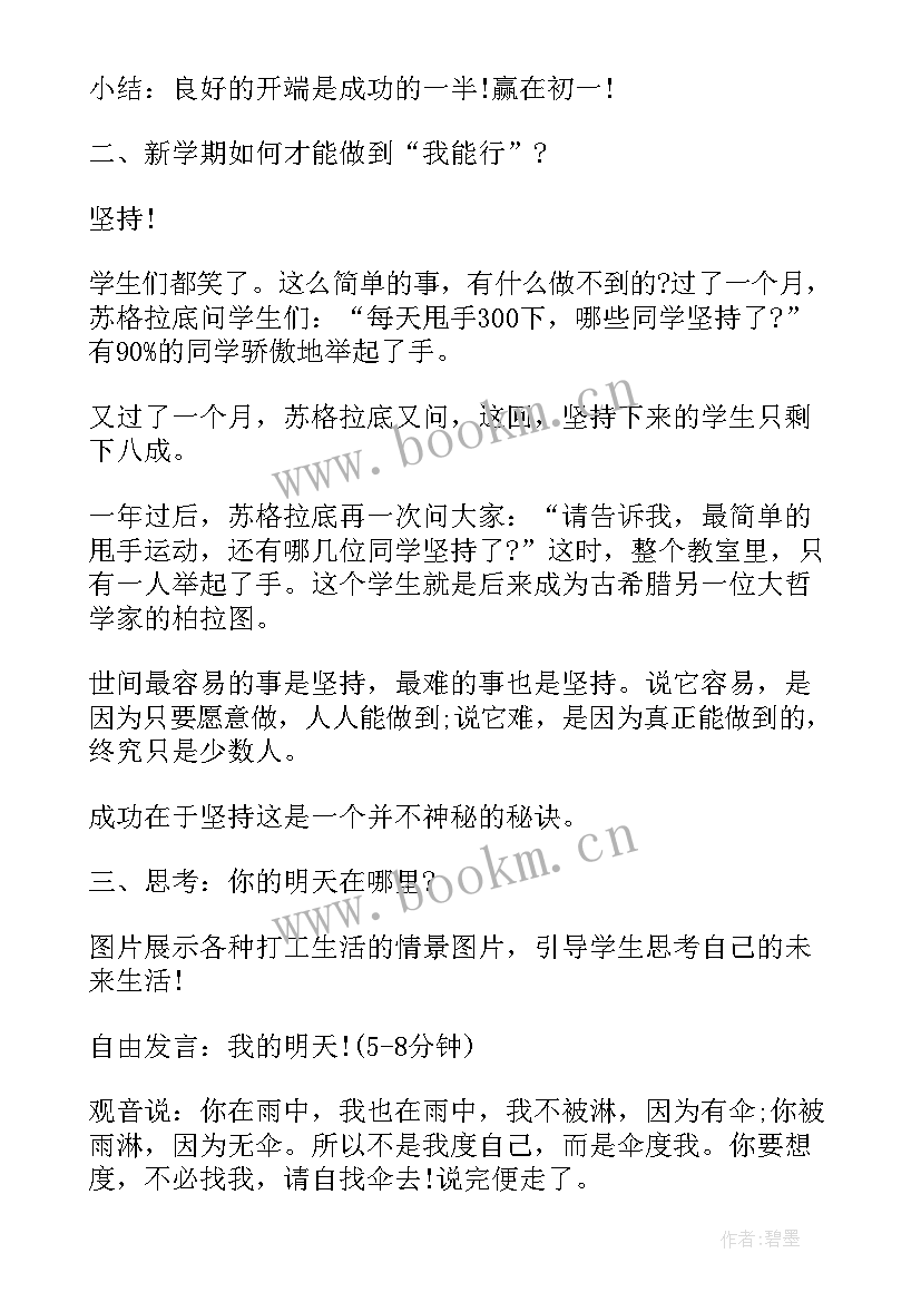 高三上学期班会教案 新学期收心班会教案(实用7篇)