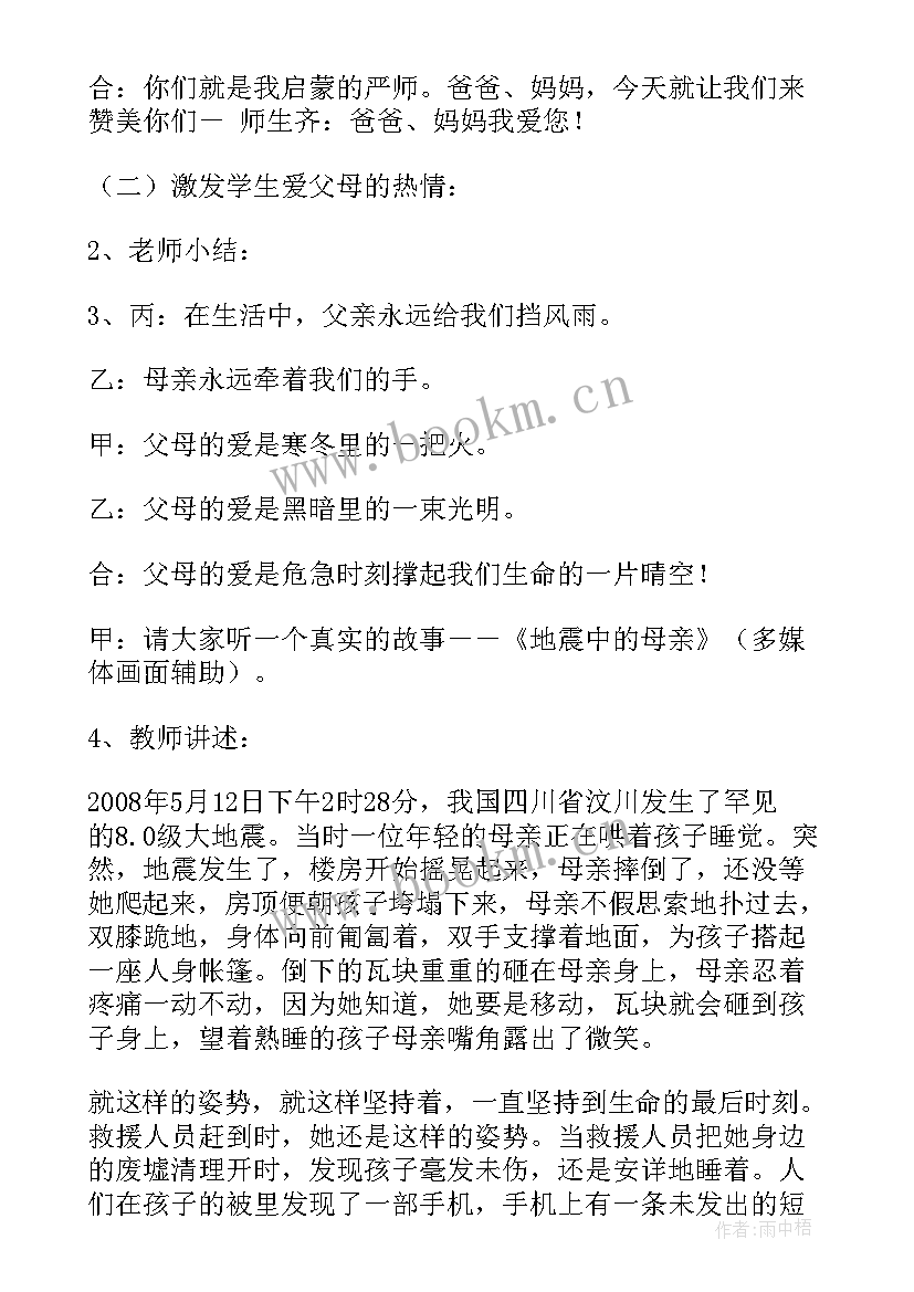 最新小学一年级学会感恩班会(精选8篇)