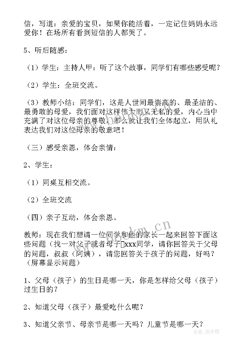 最新小学一年级学会感恩班会(精选8篇)