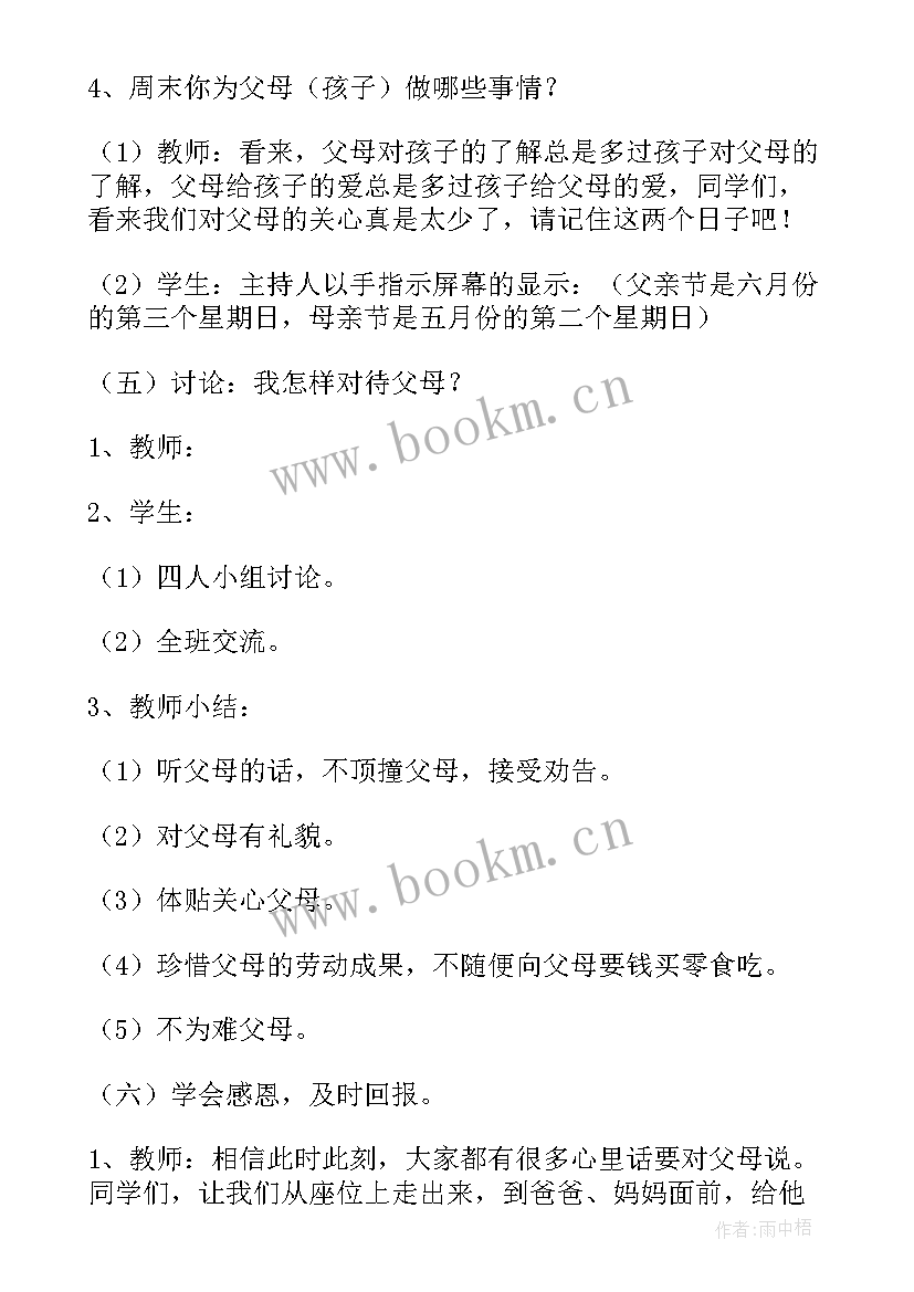 最新小学一年级学会感恩班会(精选8篇)