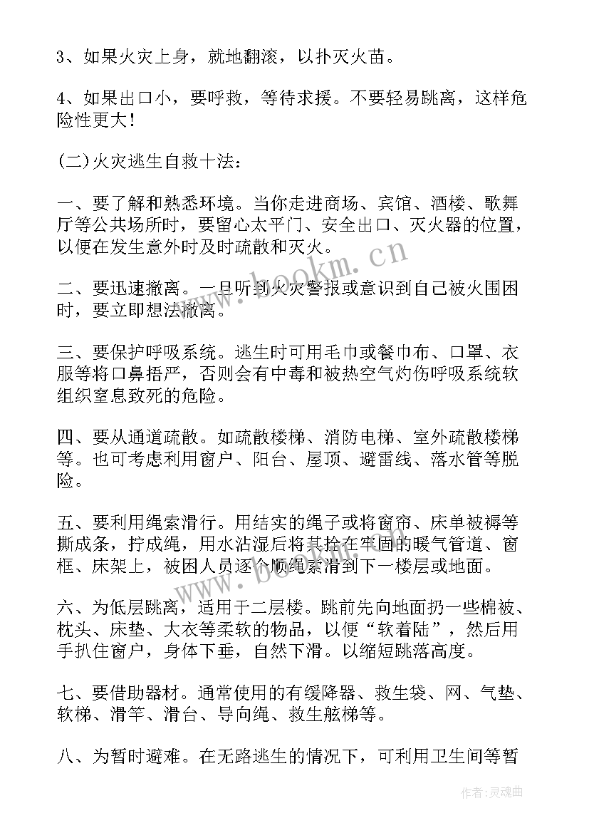 传销班会会议记录(通用6篇)