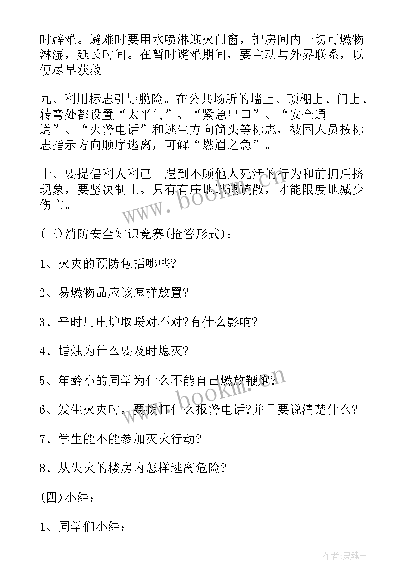 传销班会会议记录(通用6篇)