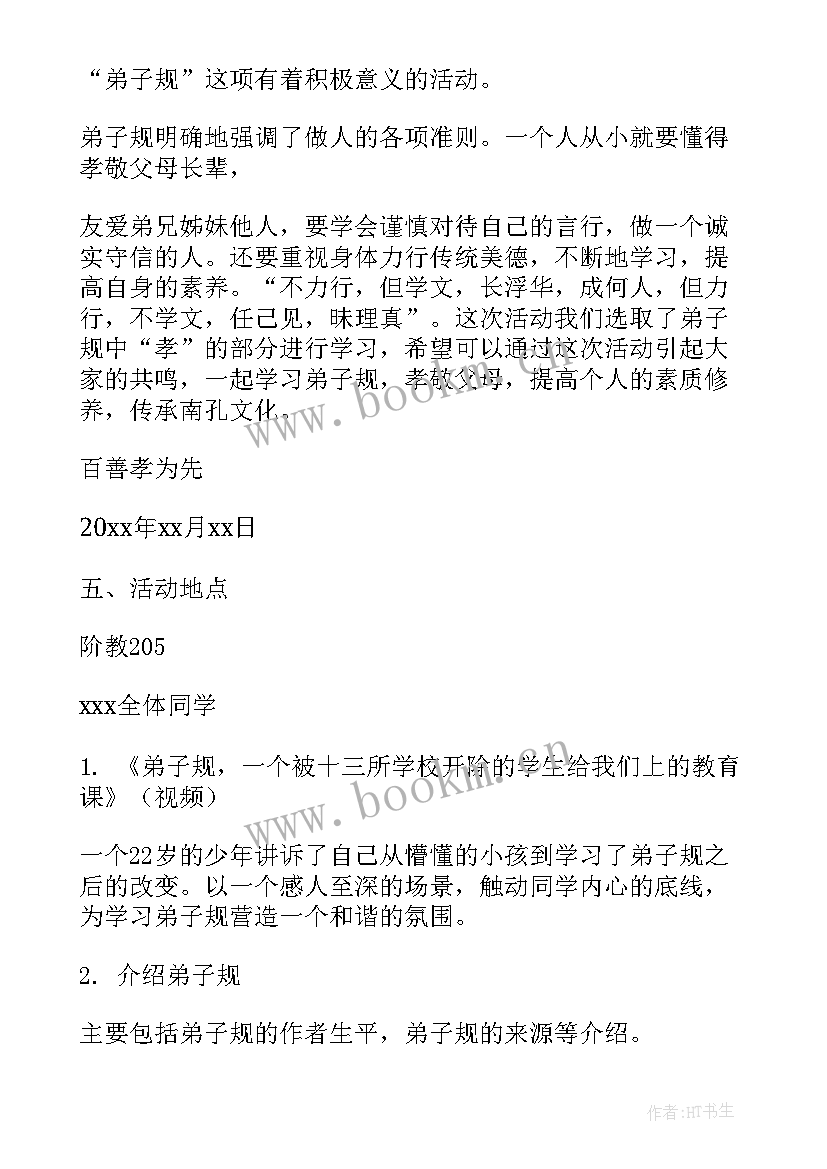 大学班风建设班会 大学班会策划书(实用9篇)