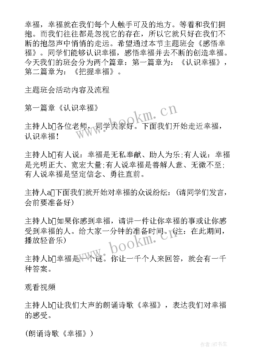 大学班风建设班会 大学班会策划书(实用9篇)