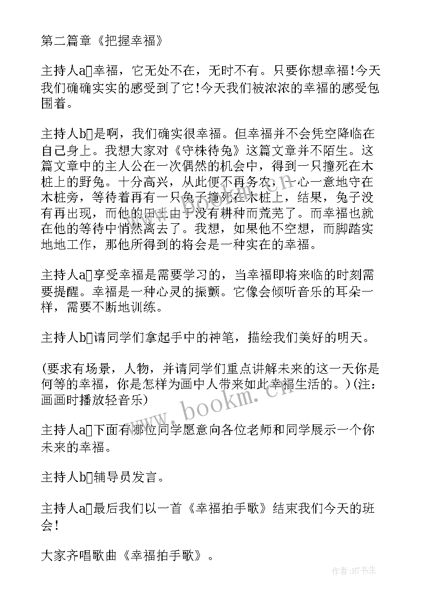 大学班风建设班会 大学班会策划书(实用9篇)