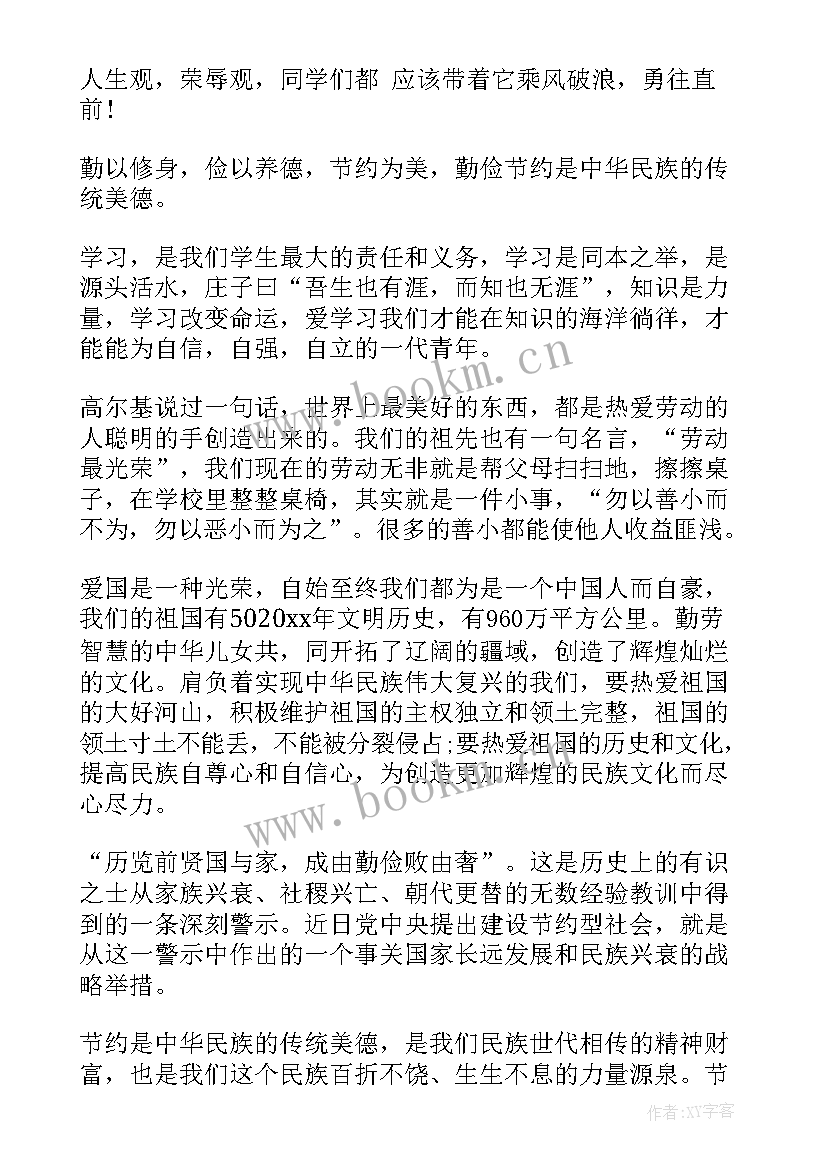 最新一年级三节三爱班会总结 三爱三节班会记录(通用10篇)