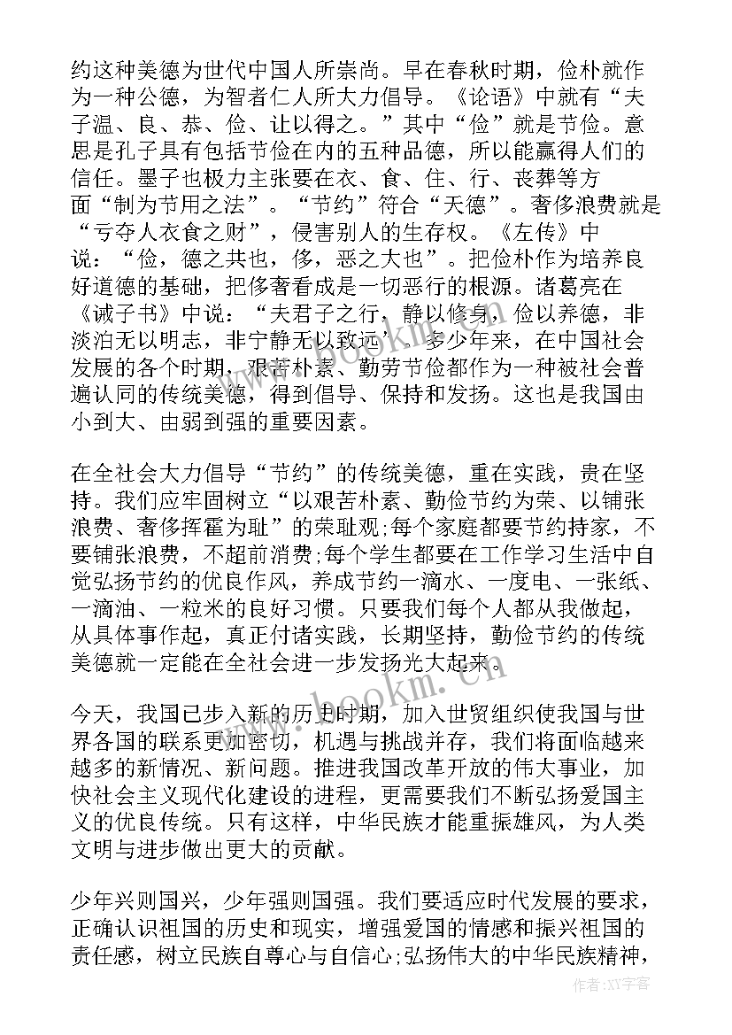 最新一年级三节三爱班会总结 三爱三节班会记录(通用10篇)