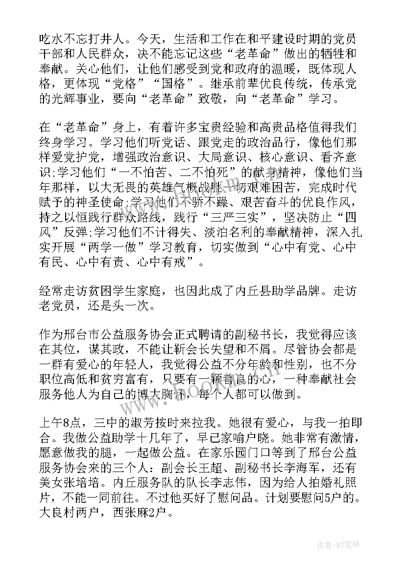 最新社工走访心得体会(实用8篇)