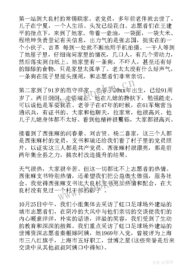 最新社工走访心得体会(实用8篇)