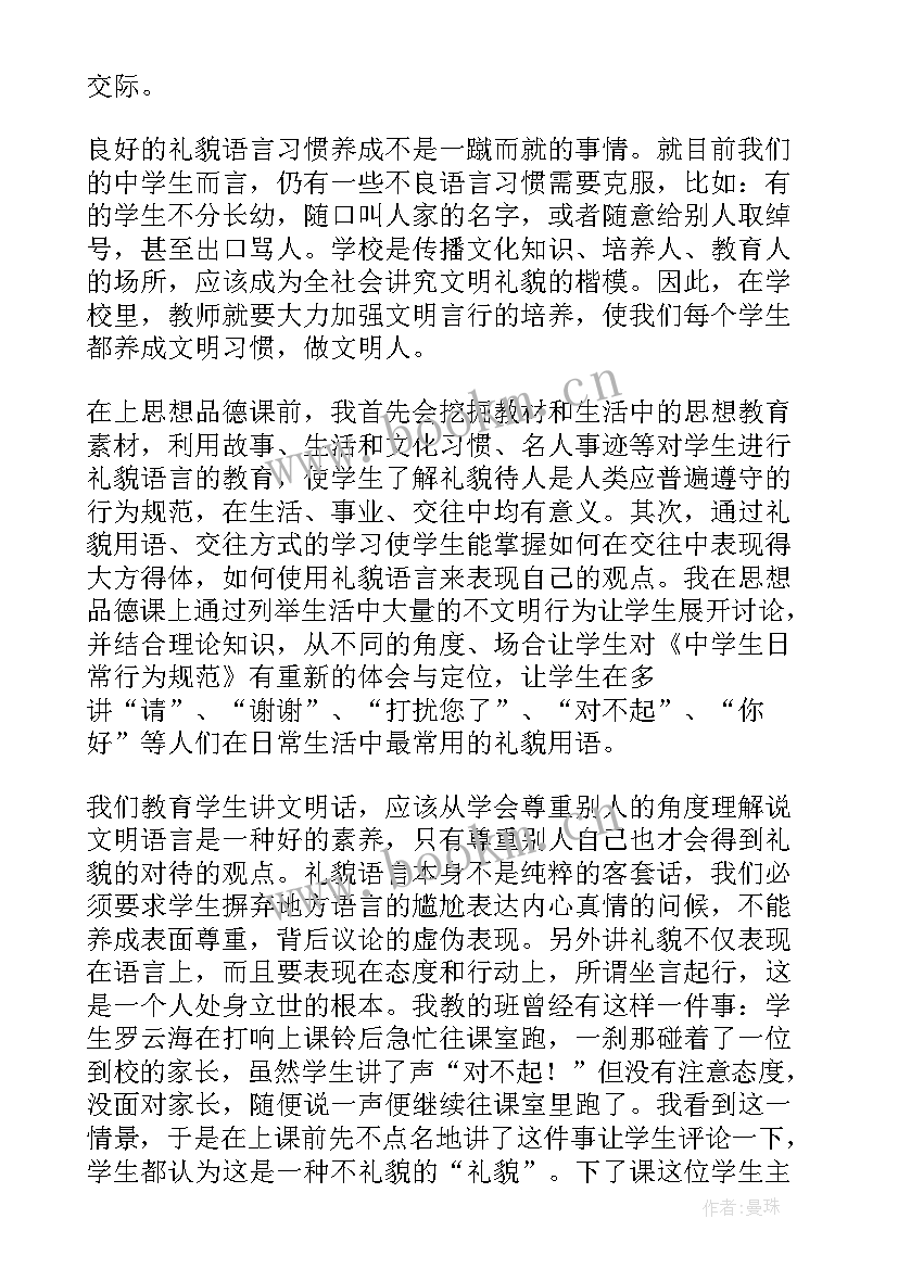 2023年文明如厕从我做起发言稿 文明礼仪心得体会(优秀8篇)