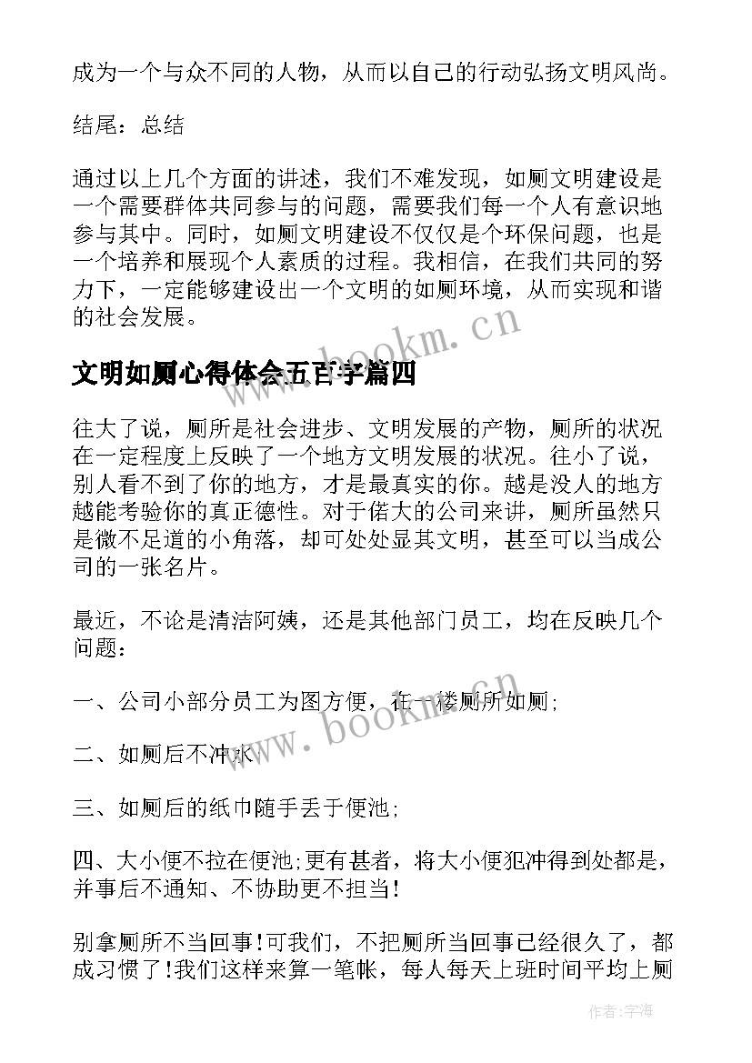 最新文明如厕心得体会五百字(实用6篇)