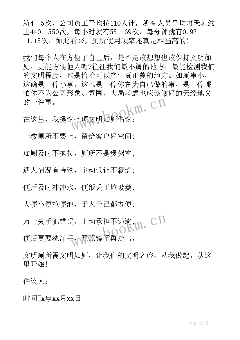 最新文明如厕心得体会五百字(实用6篇)