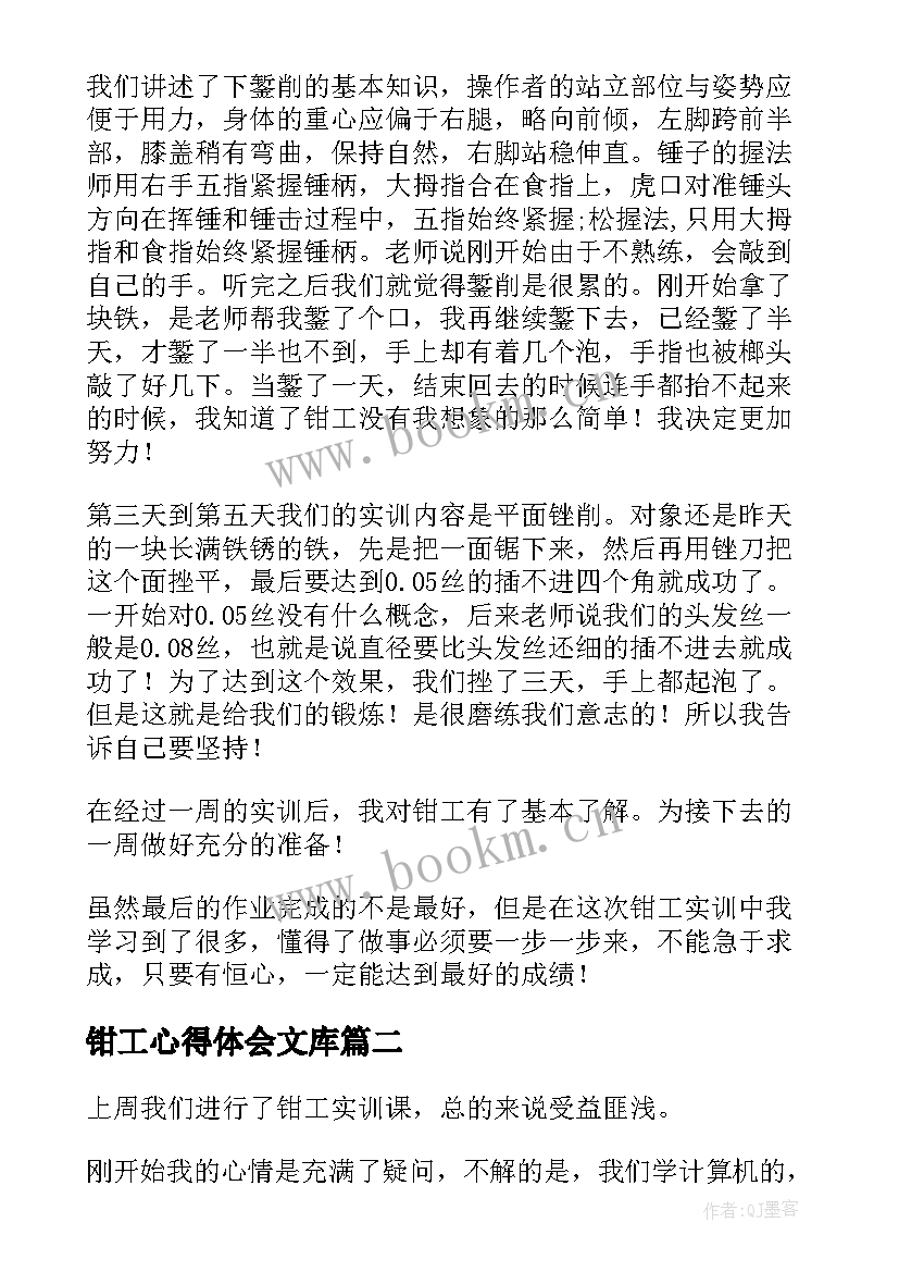 最新钳工心得体会文库(大全7篇)