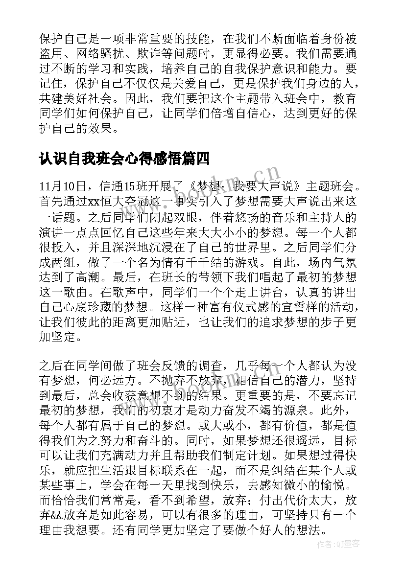 2023年认识自我班会心得感悟(模板6篇)