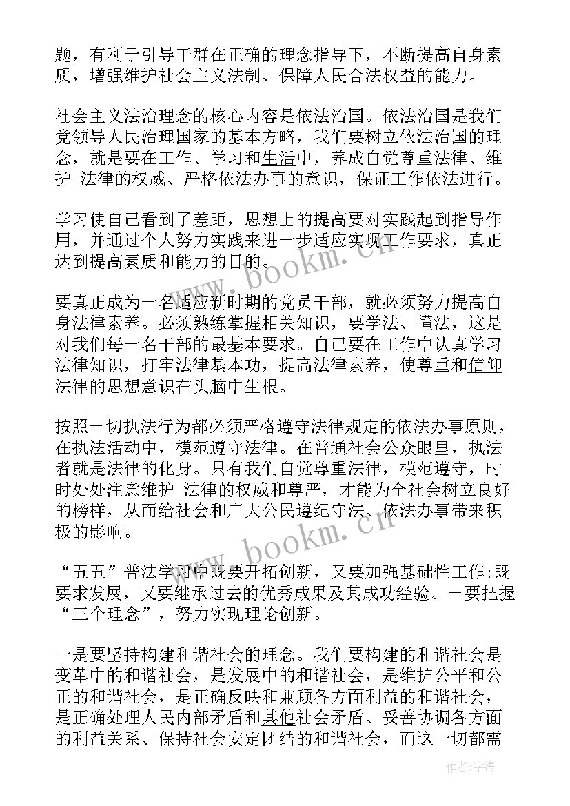 普法活动心得体会 普法教育心得体会(大全9篇)