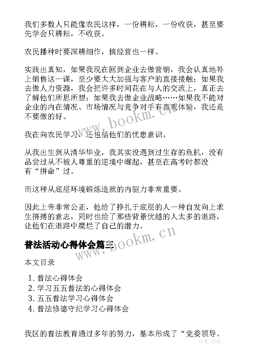 普法活动心得体会 普法教育心得体会(大全9篇)