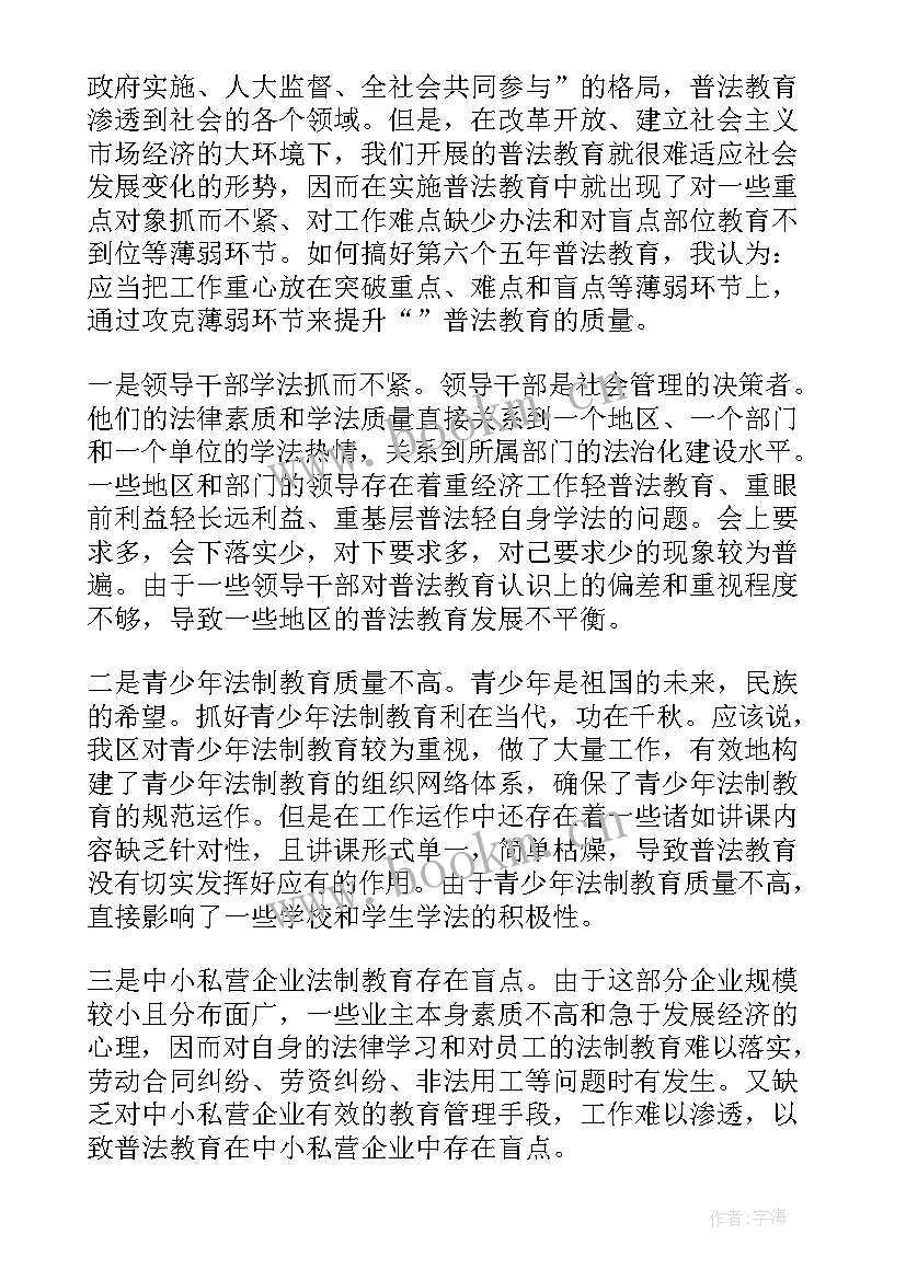 普法活动心得体会 普法教育心得体会(大全9篇)