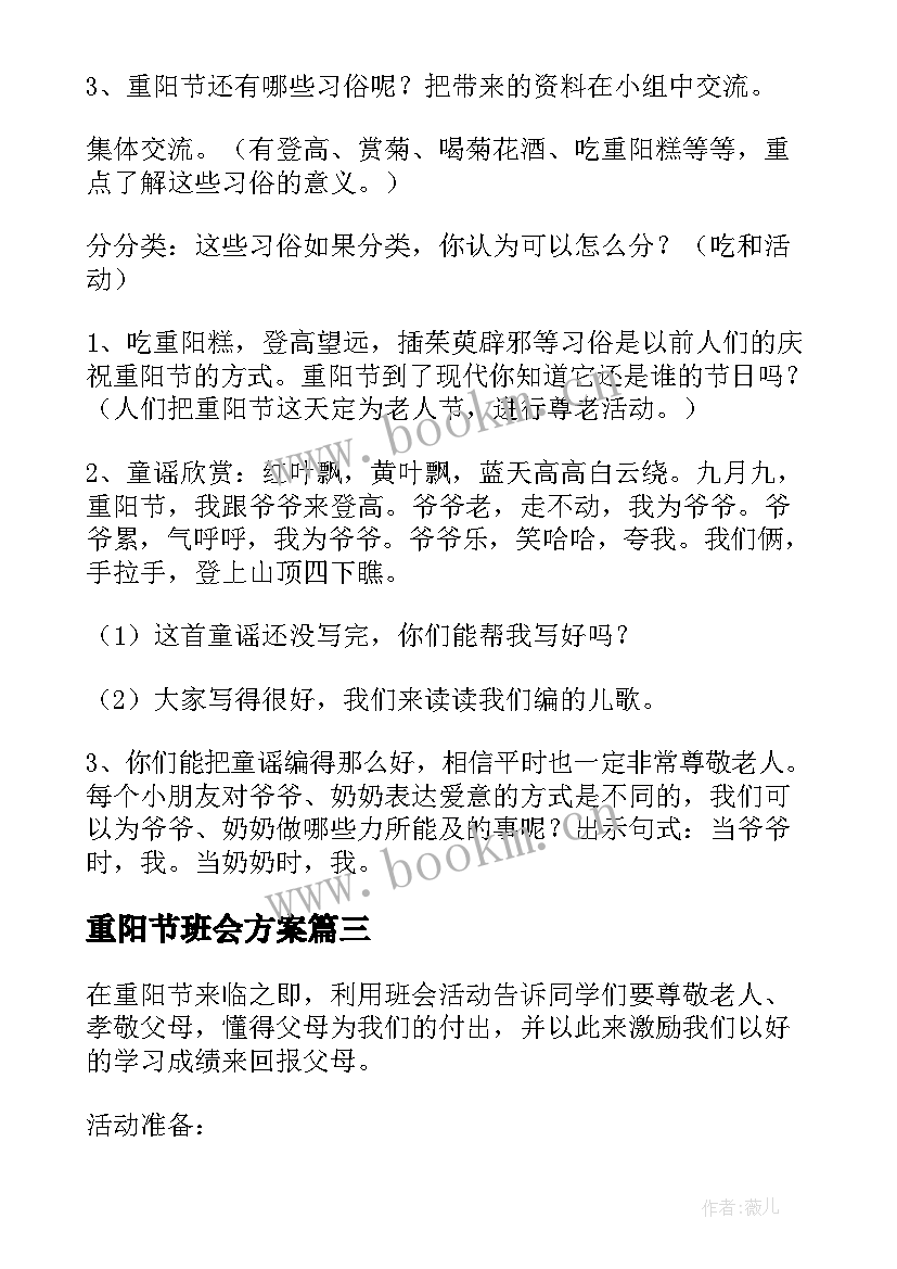 重阳节班会方案(大全7篇)