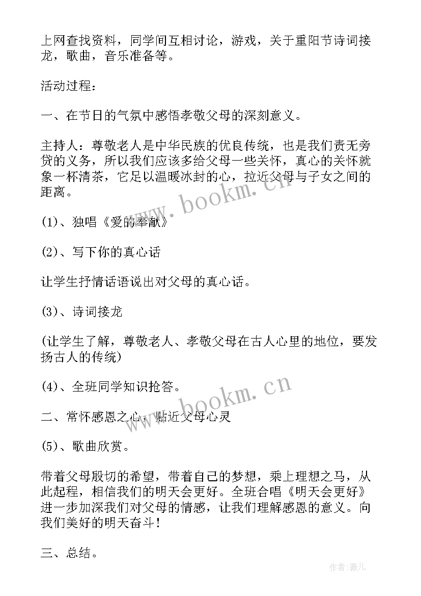 重阳节班会方案(大全7篇)