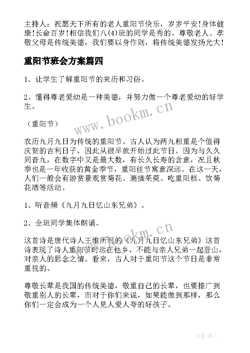 重阳节班会方案(大全7篇)